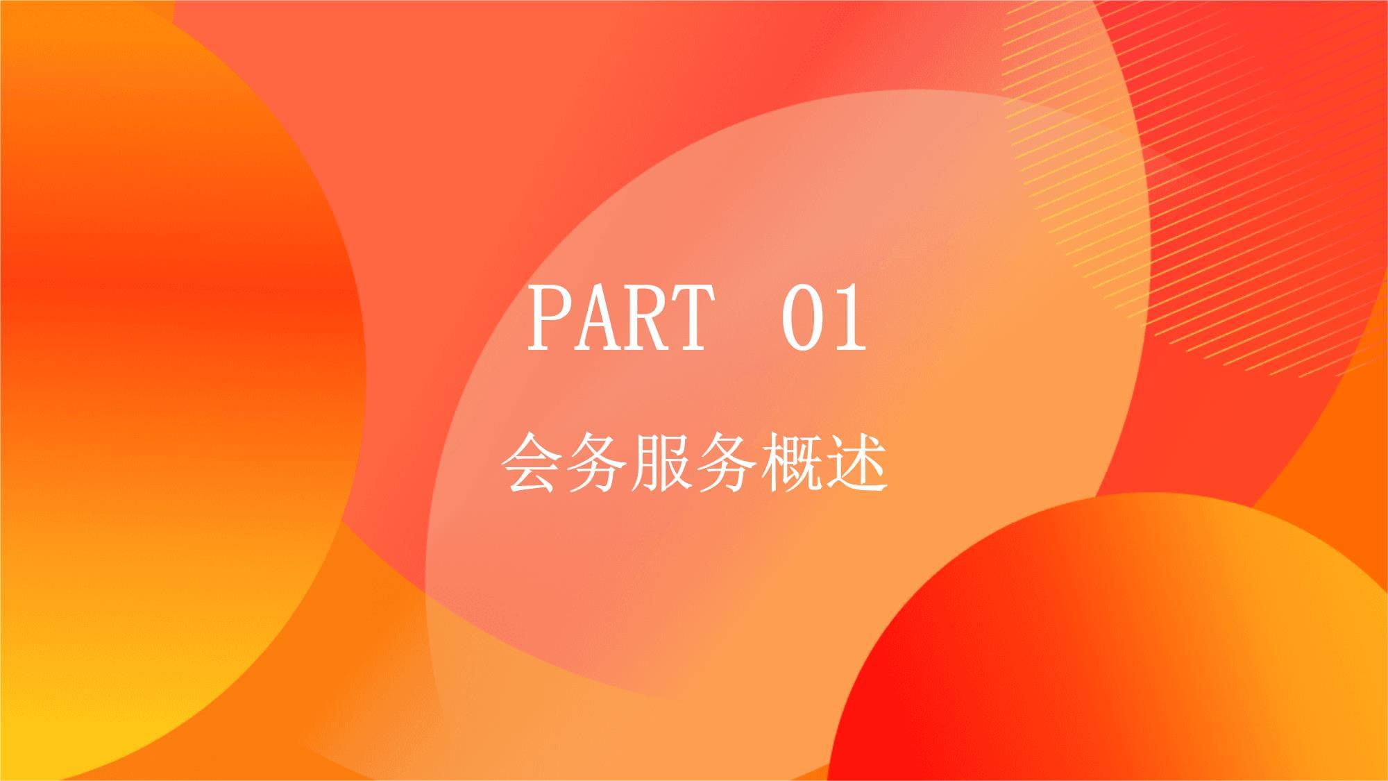 提升服務(wù)品質(zhì)，打造專業(yè)團(tuán)隊(duì) 物業(yè)會(huì)務(wù)服務(wù)培訓(xùn)全攻略