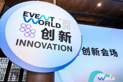 “頂流”集結(jié)濮院！Event World 2026開(kāi)幕，活動(dòng)營(yíng)銷行業(yè)首度共繪發(fā)展藍(lán)圖